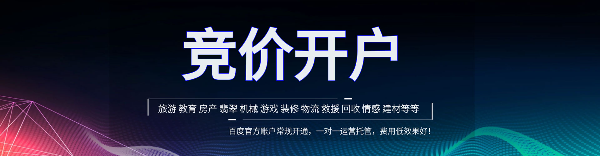 萧县竞价推广开户